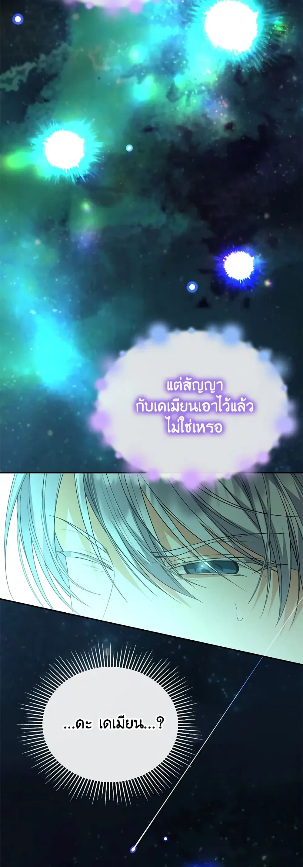 The Real Daughter Is Back ตอนที่ 87 หน้า 42