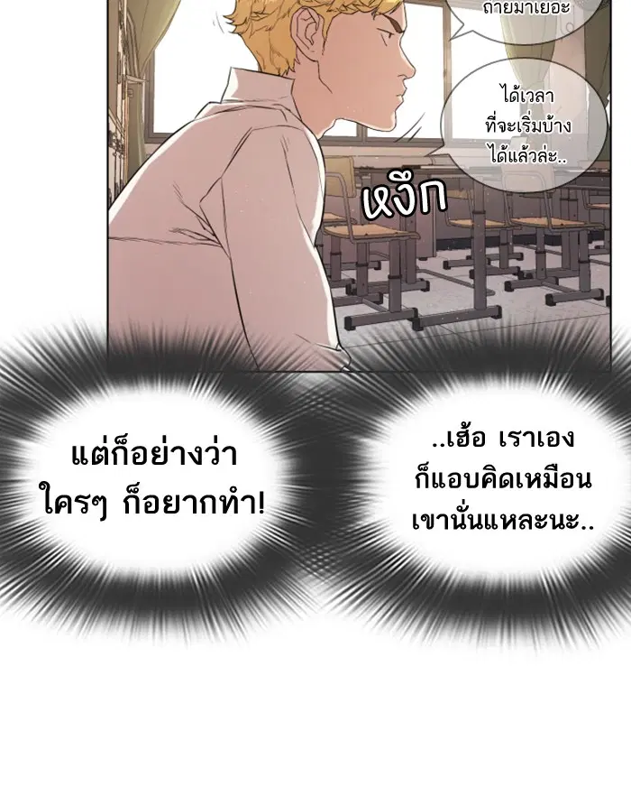 How to Fight ตอนที่ 1 หน้า 77