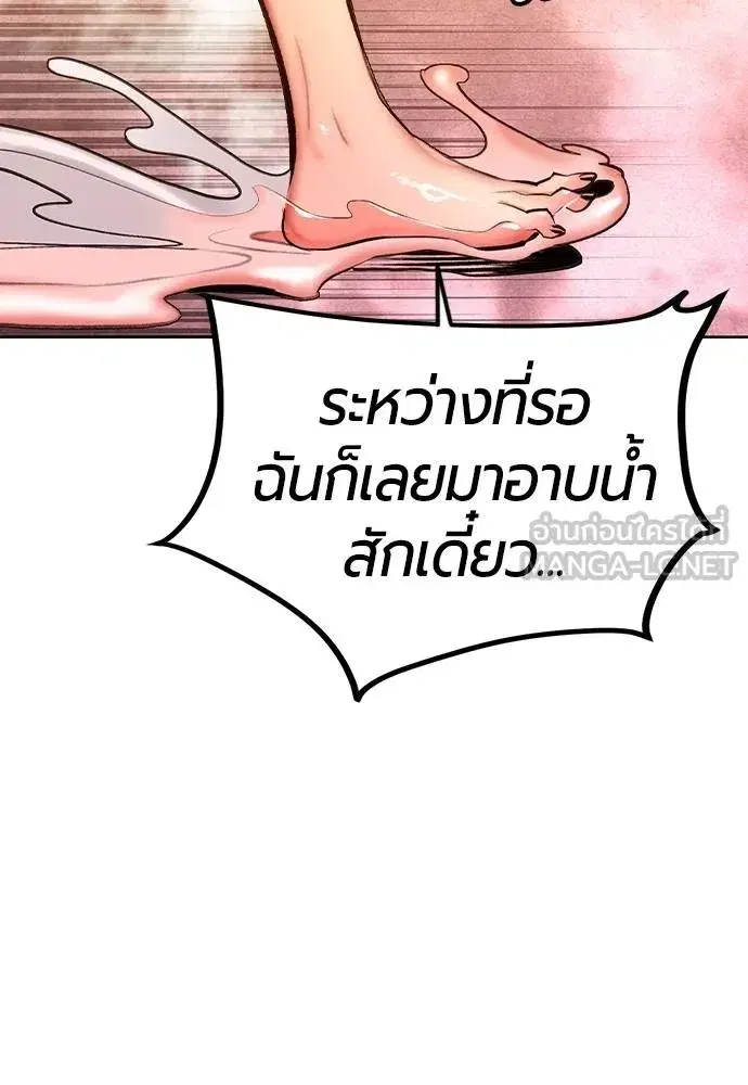Jungle Juice ตอนที่ 133 หน้า 153