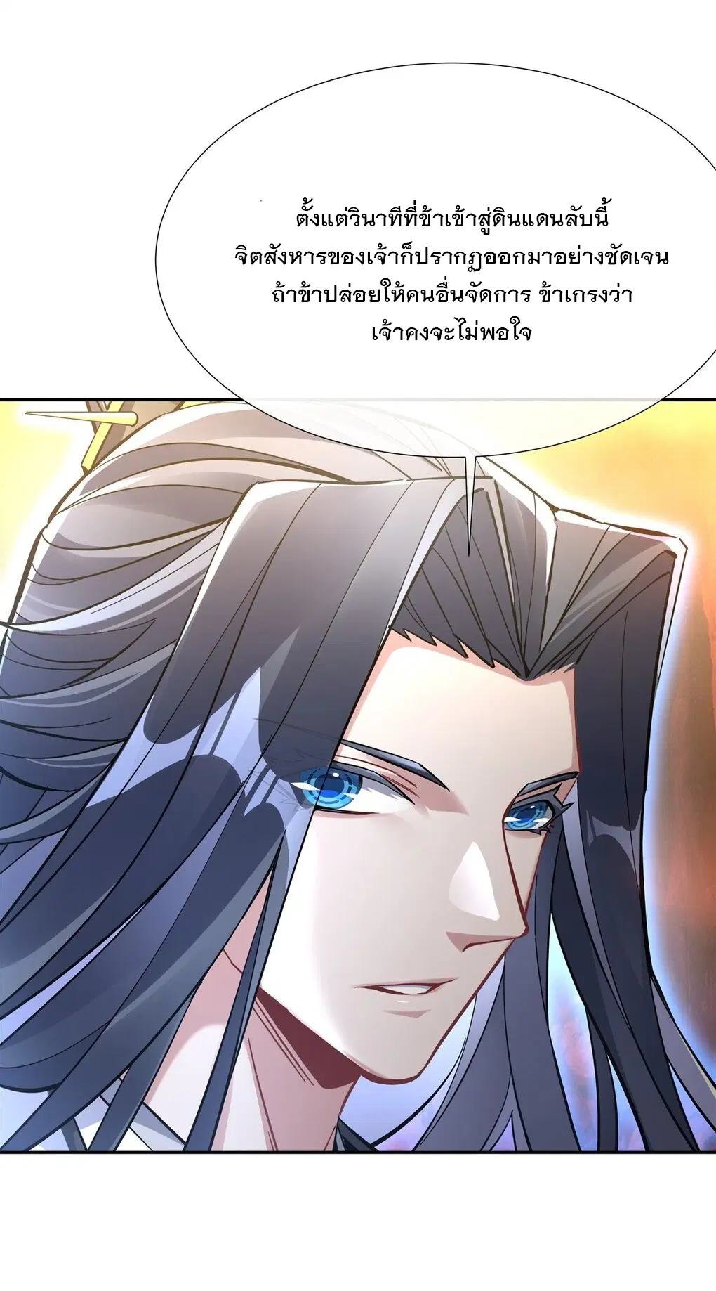 My Female Disciples are all Future Masters of the Heavens ตอนที่ 125 หน้า 41