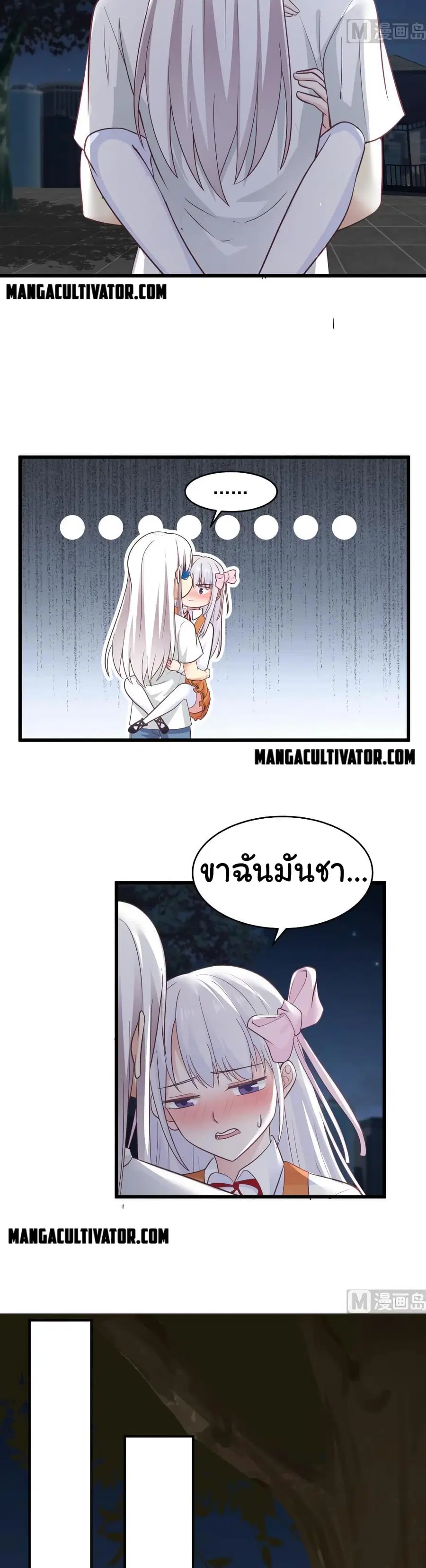 I Have a Dragon in My Body ตอนที่ 278 หน้า 2
