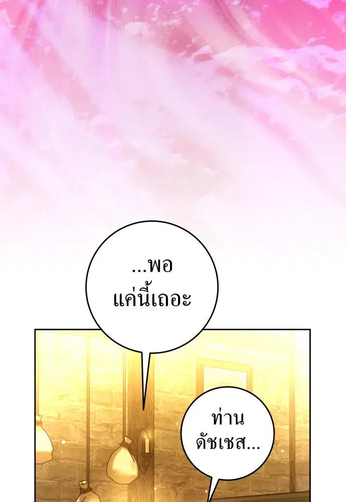 Your Throne ตอนที่ 236 หน้า 145