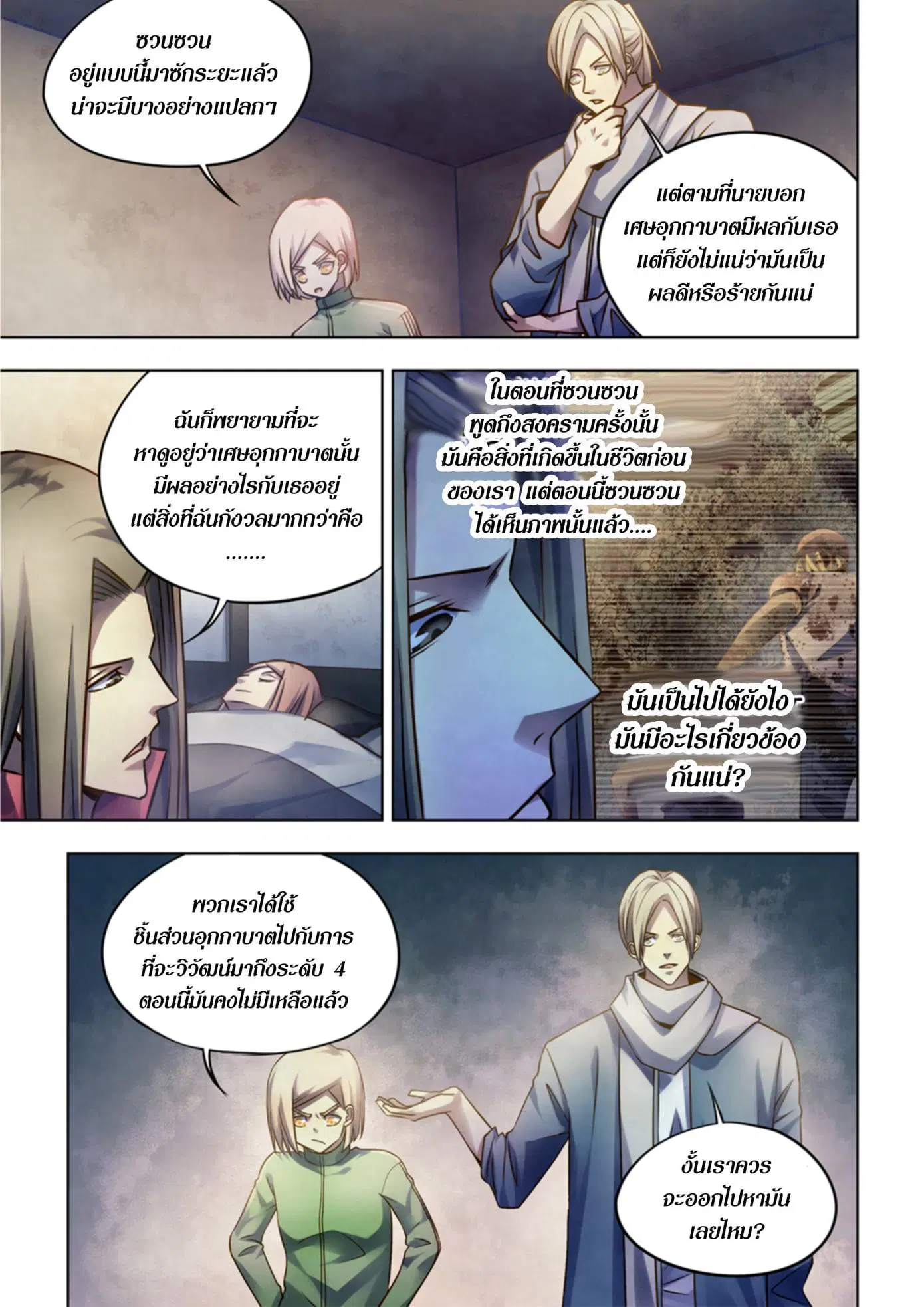 The Last Human ตอนที่ 331.34 หน้า 58