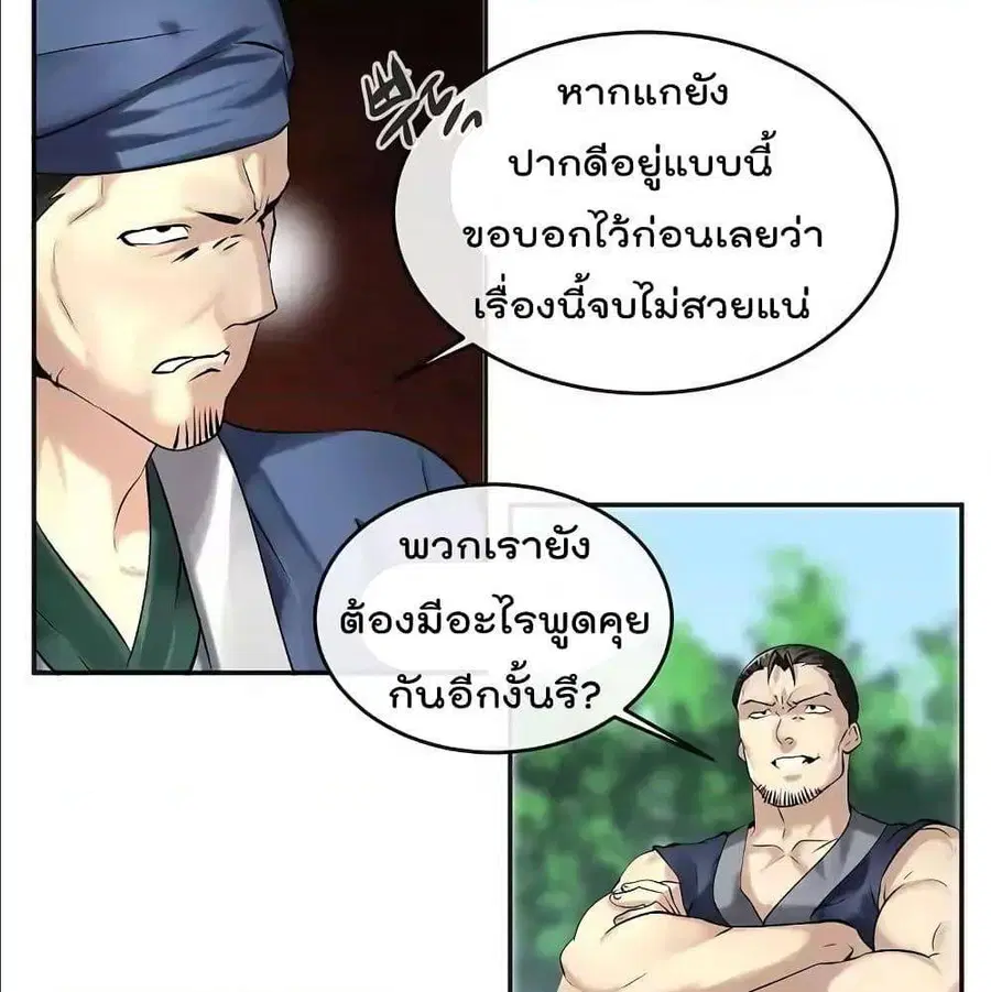 Volcanic Age ตอนที่ 56 หน้า 24