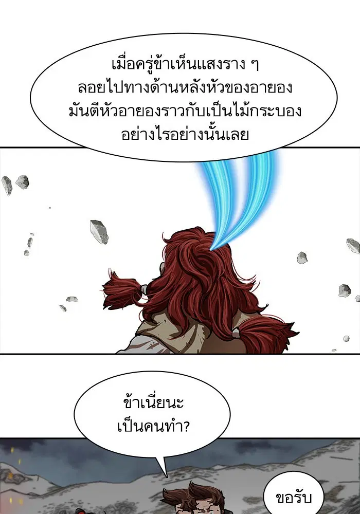 Escort Warrior ตอนที่ 211 หน้า 38