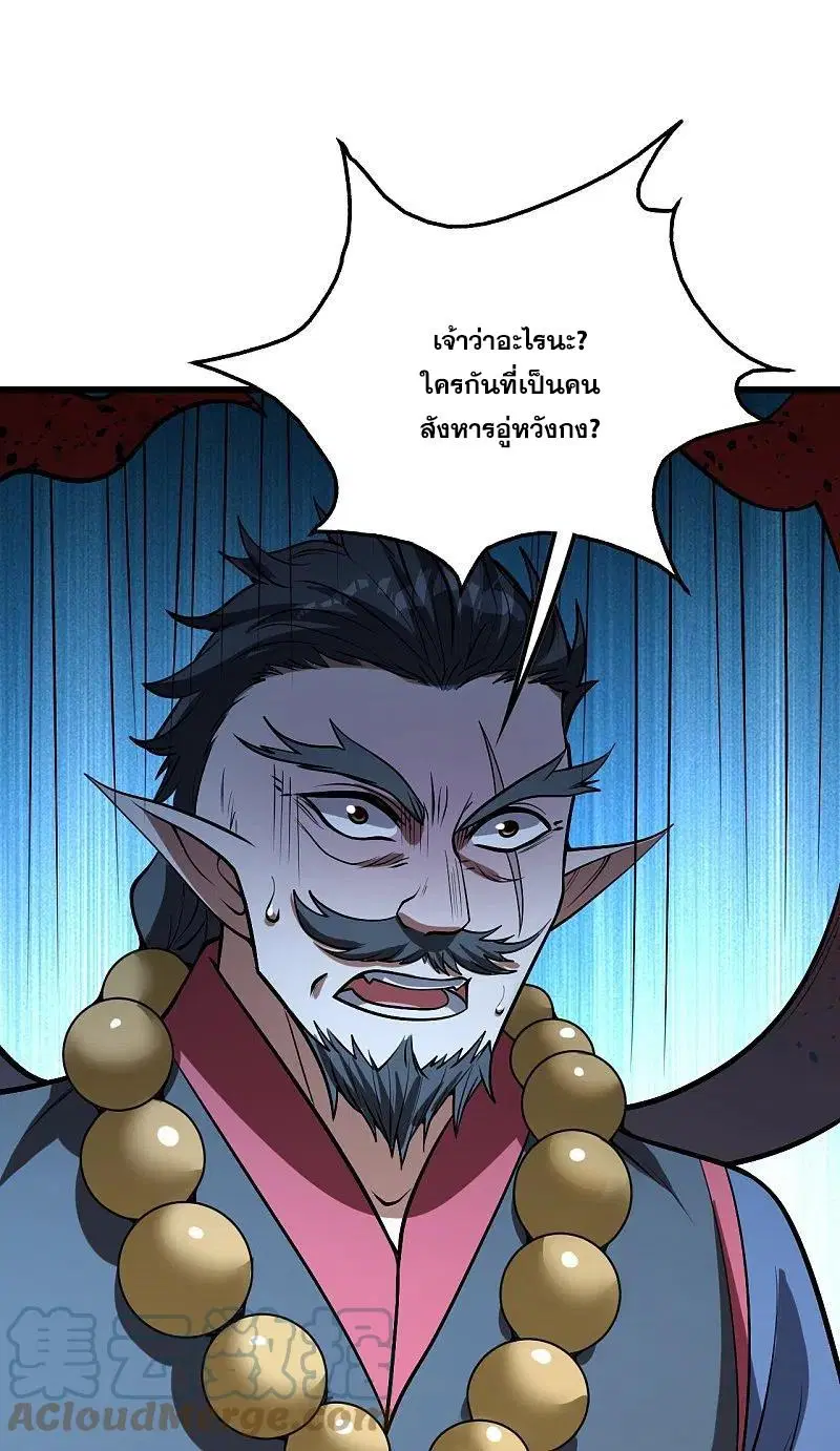 Matchless Emperor ตอนที่ 311 หน้า 6