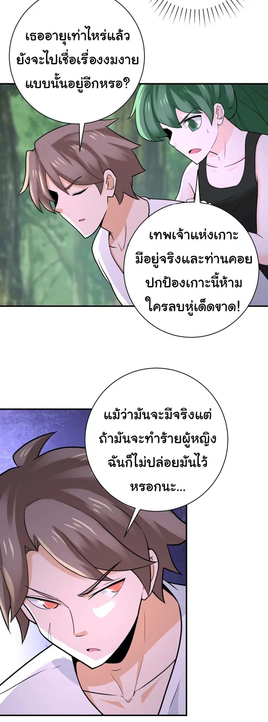 Apocalyptic Super System ตอนที่ 307 หน้า 6