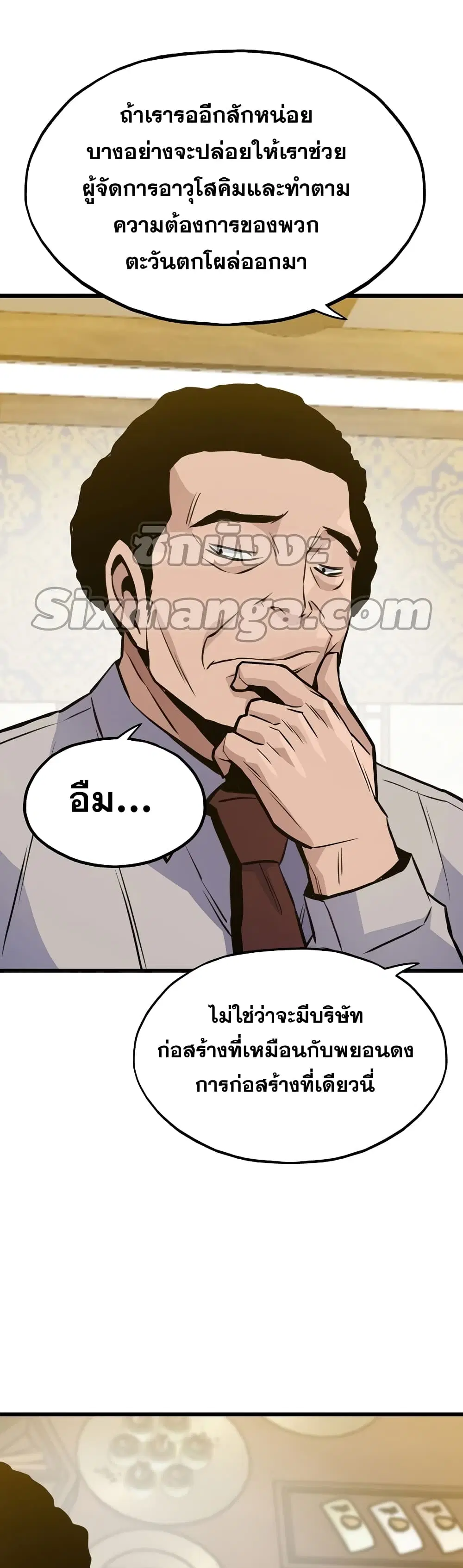 Past Life Returner ตอนที่ 15 หน้า 37