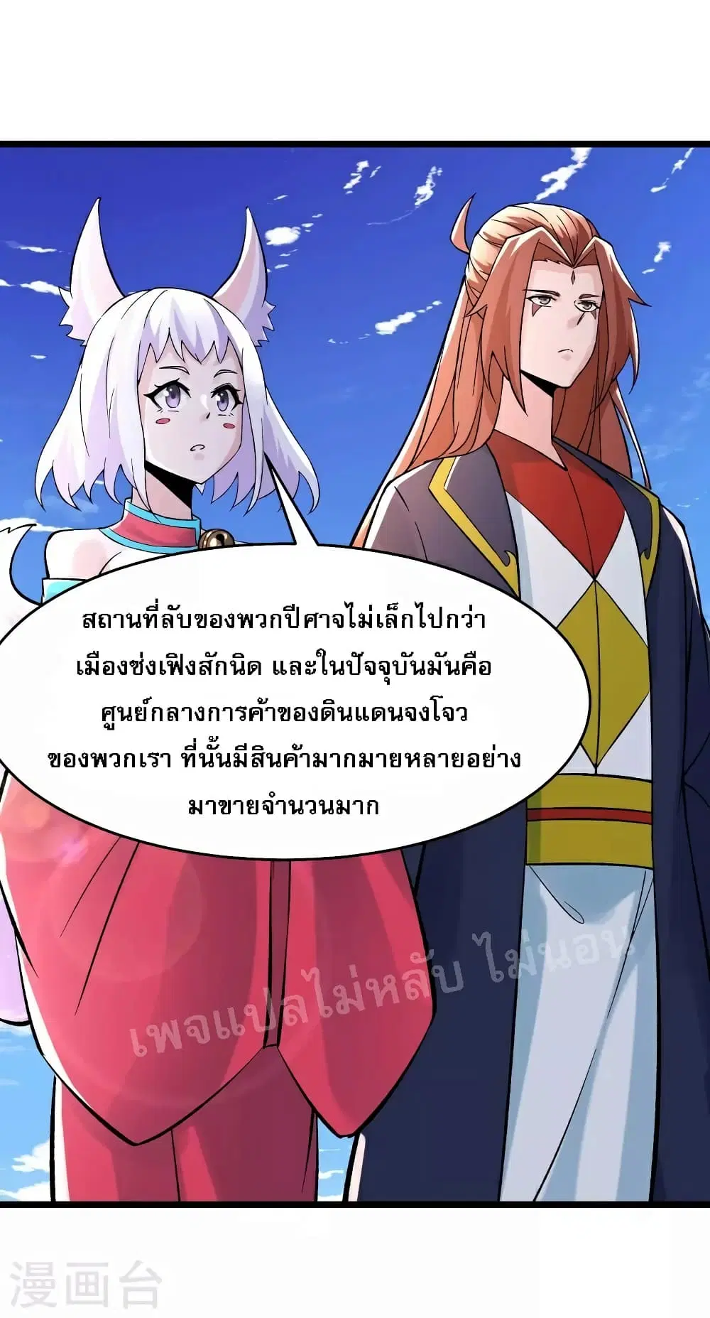 My Harem is All Female Students ตอนที่ 69 หน้า 20