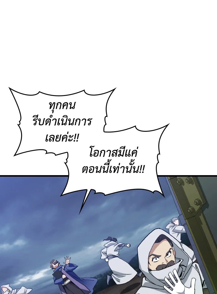 Max Level Player ตอนที่ 83 หน้า 38