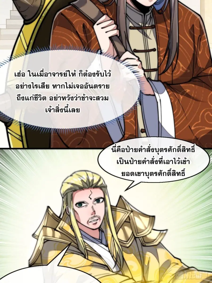 I’m Really Not the Son of Luck ตอนที่ 68 หน้า 10
