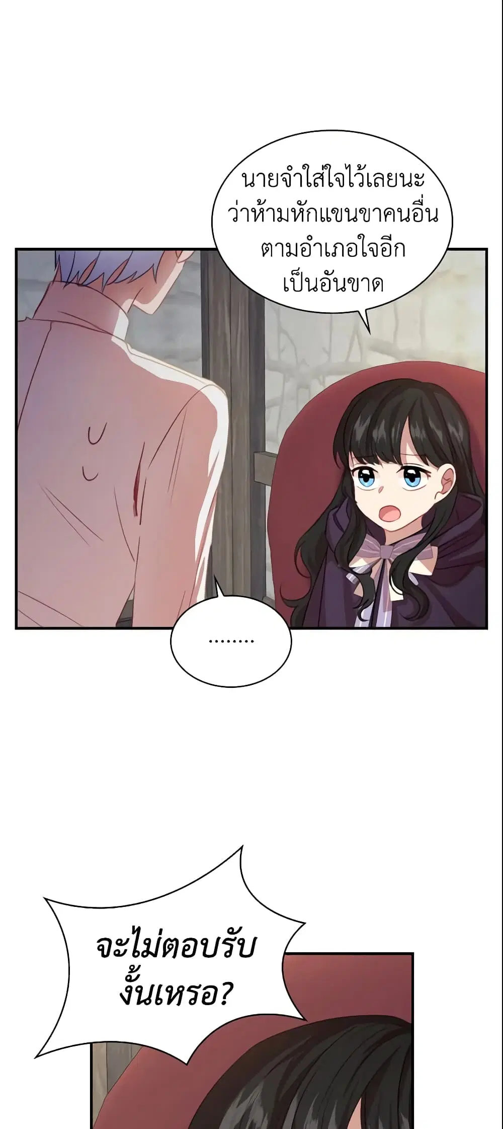 The Beloved Little Princess ตอนที่ 44 หน้า 32