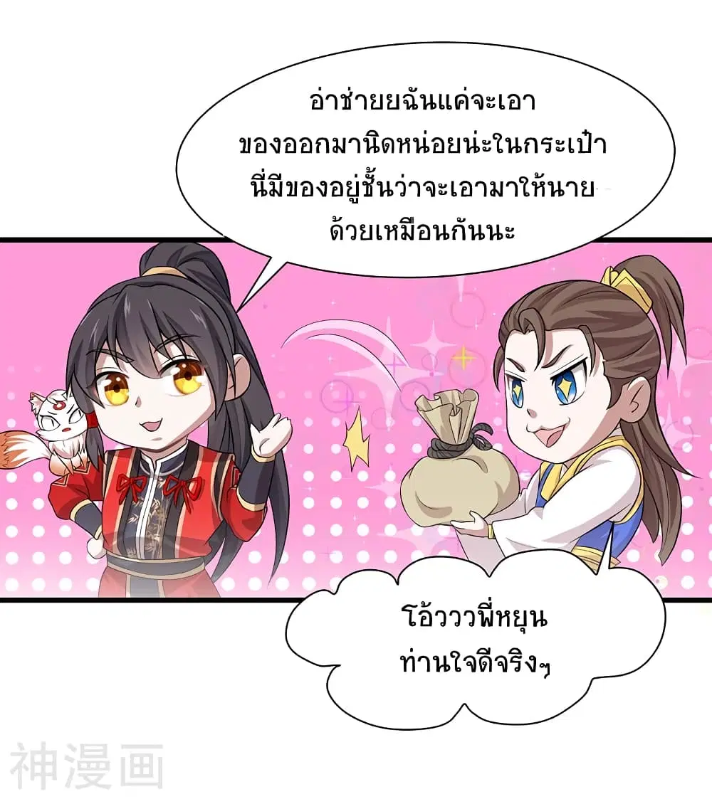 Return of Divine Emperor ตอนที่ 86 หน้า 22