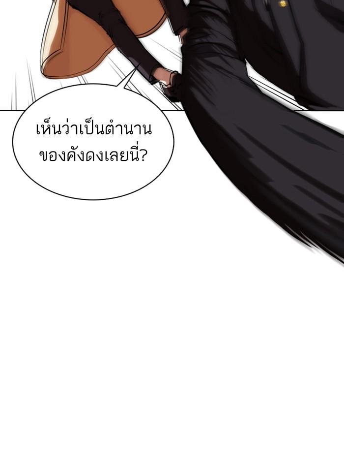Lookism ตอนที่ 332 หน้า 79