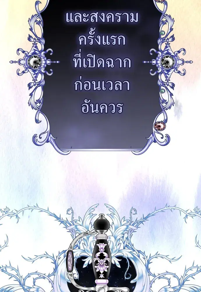 Your Throne ตอนที่ 226 หน้า 152