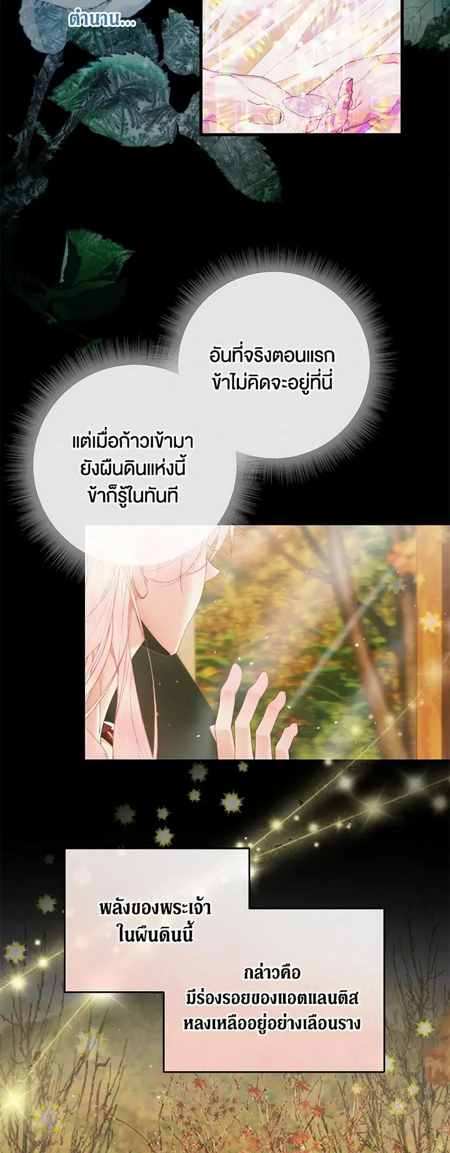 Becoming The Villain’s Family ตอนที่ 134 หน้า 36