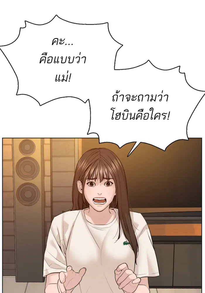 How to Fight ตอนที่ 86 หน้า 52