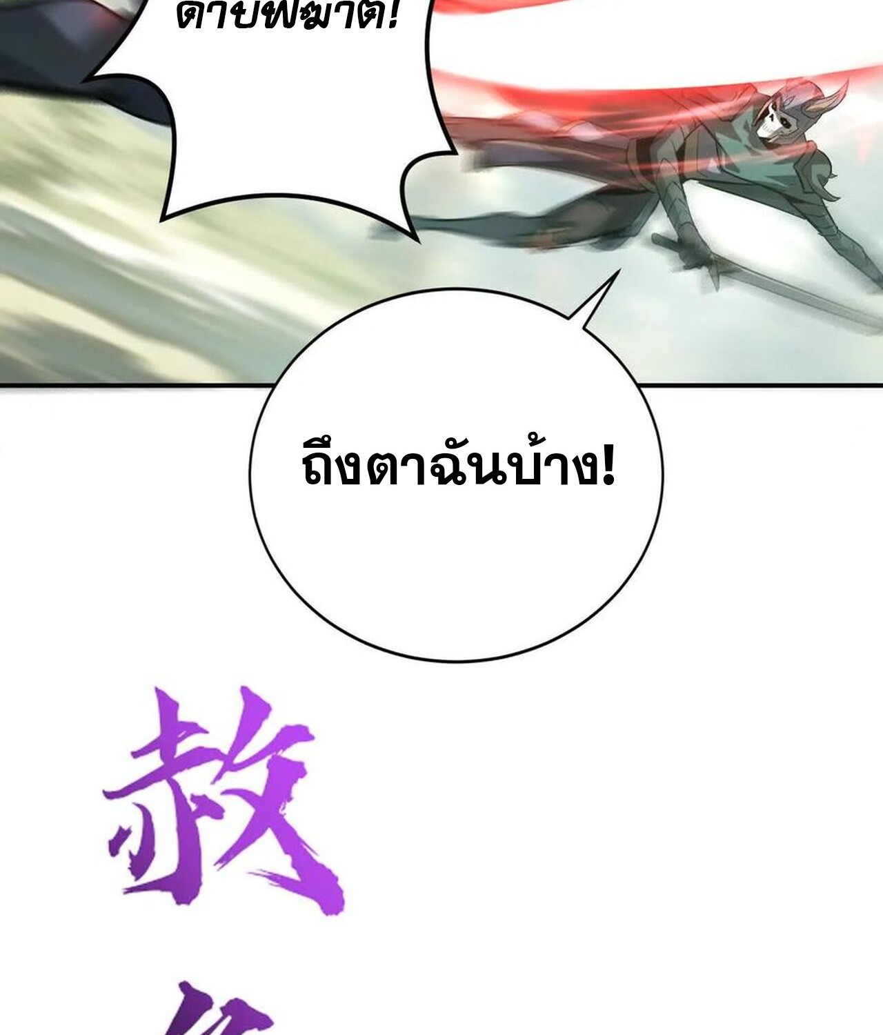 Unparalleled in the Online Gaming World ยอดคน ณ โลกออนไลน์ ตอนที่ 38 หน้า 82