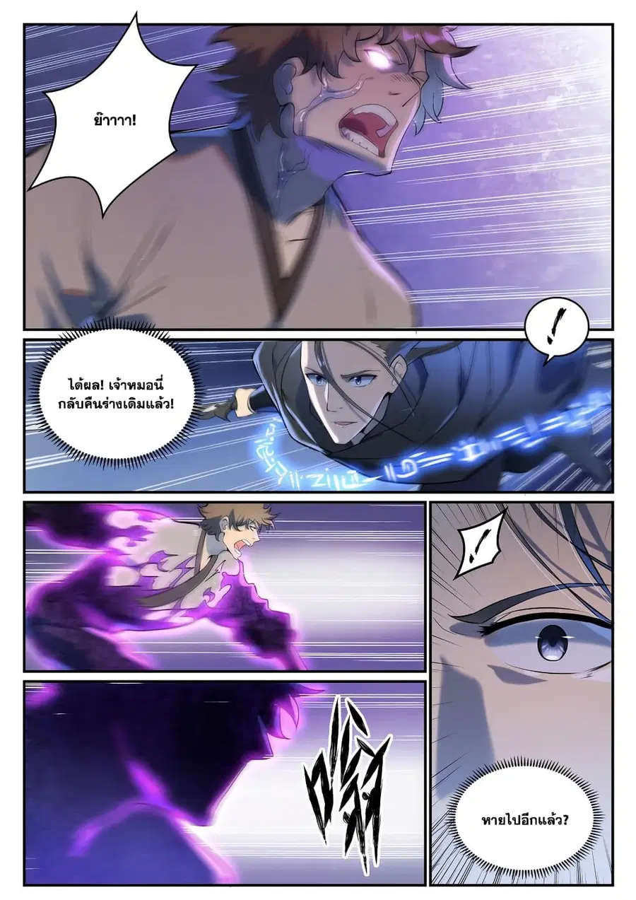 Bailian Chengshen ตอนที่ 934 หน้า 4