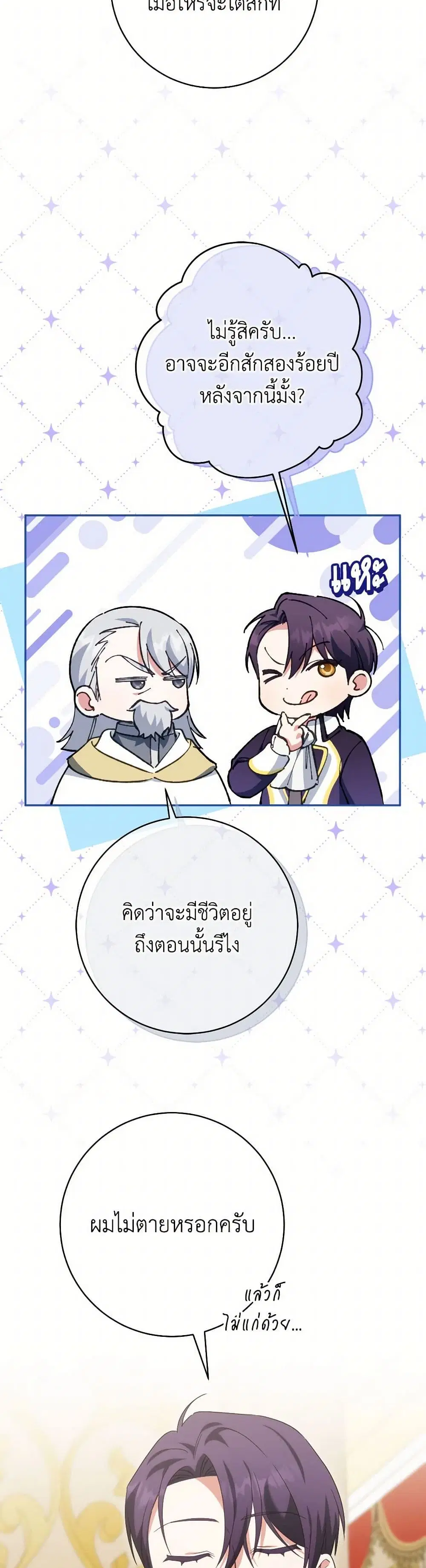 The Wicked Little Princess ตอนที่ 144 หน้า 38