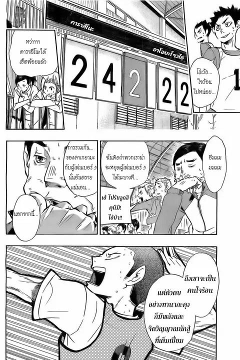 Haikyuu!! ตอนที่ 13 หน้า 14