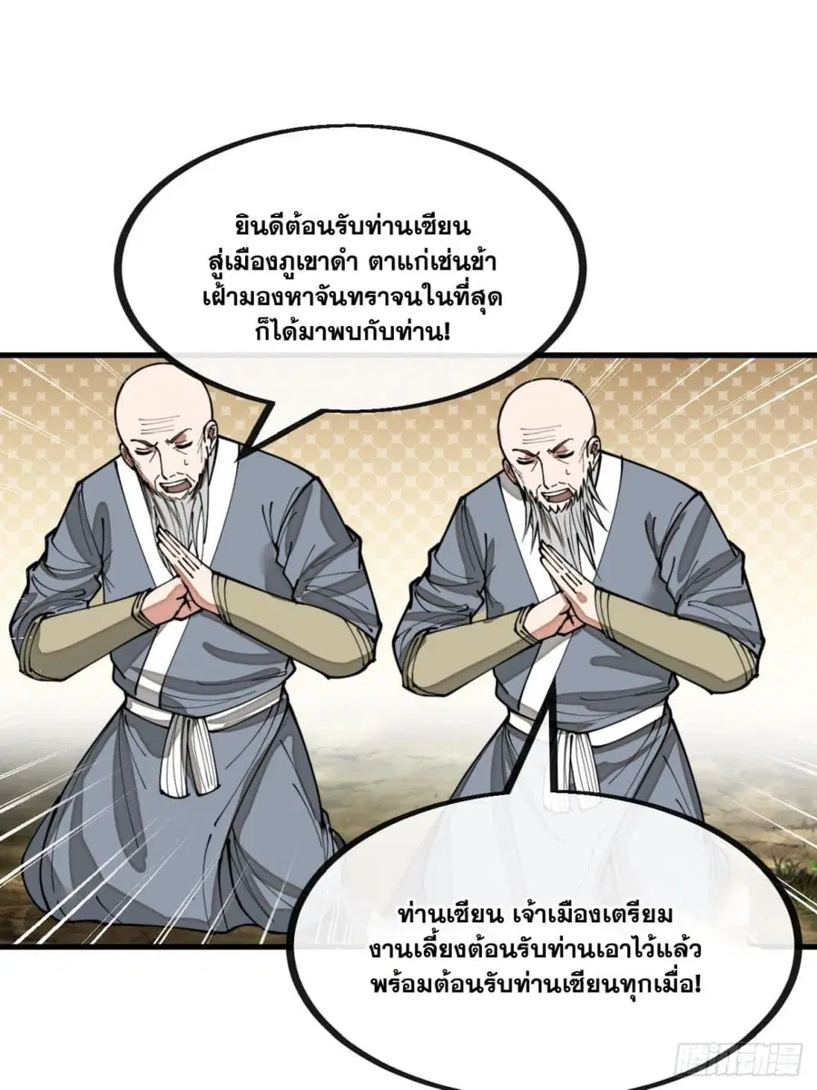 I’m Really Not the Son of Luck ตอนที่ 132 หน้า 11