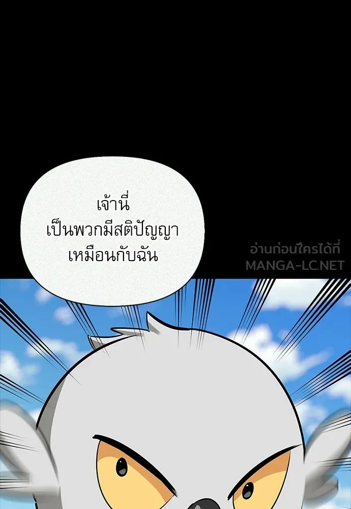 S-Class Hunter Heals with Monsters ฮันเตอร์ ระดับแกร่งกับฟาร์มมอนสเตอร์สุดป่วน ตอนที่ 43 หน้า 105