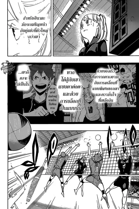 Haikyuu!! ตอนที่ 255 หน้า 4