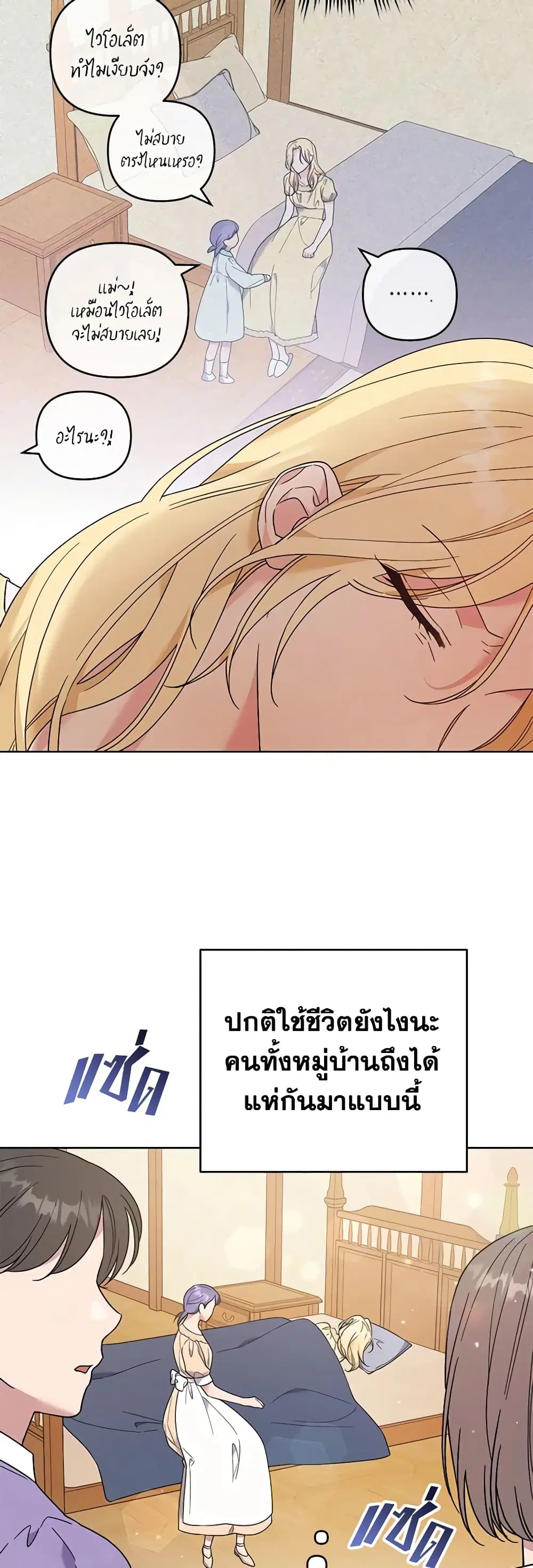 What It Means to Be You ตอนที่ 49 หน้า 39