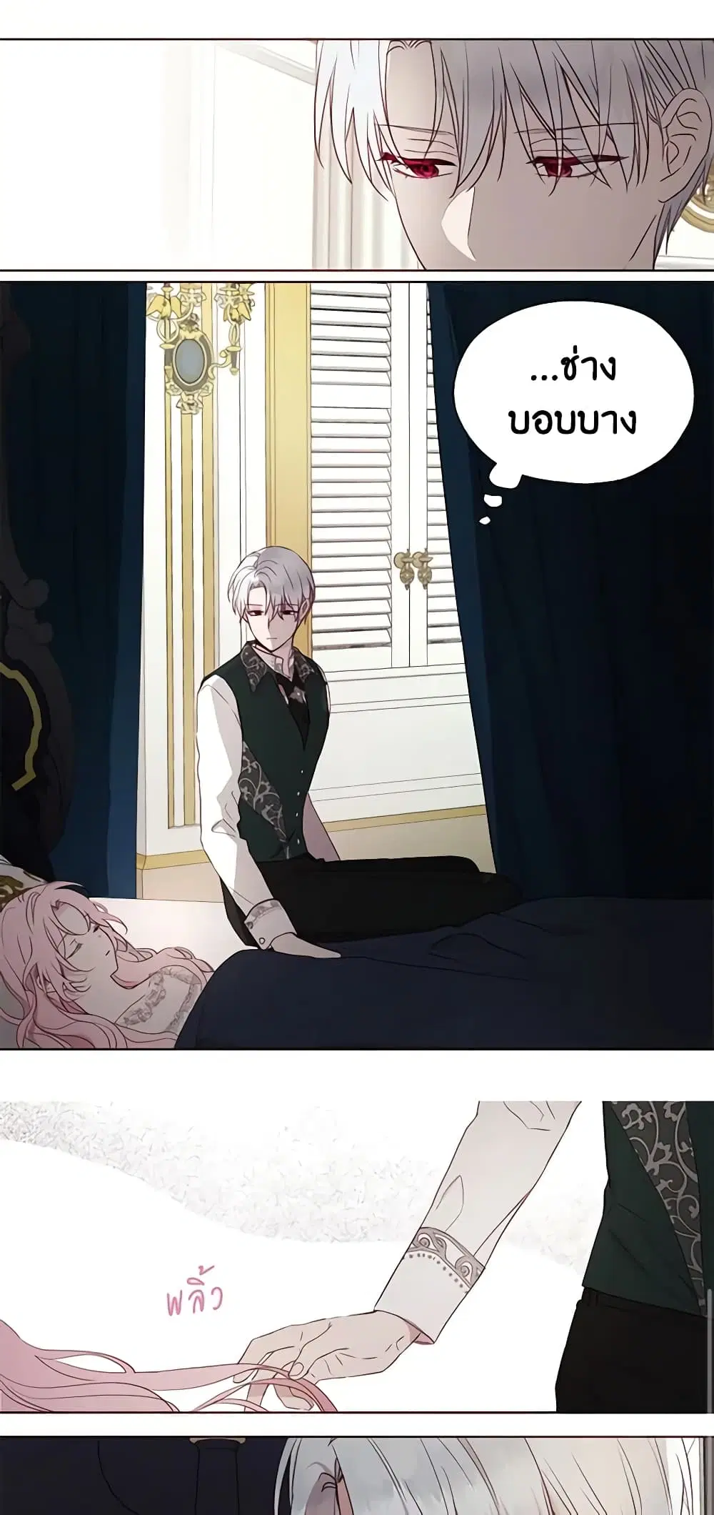 Seduce the Villain’s Father ตอนที่ 41 หน้า 19