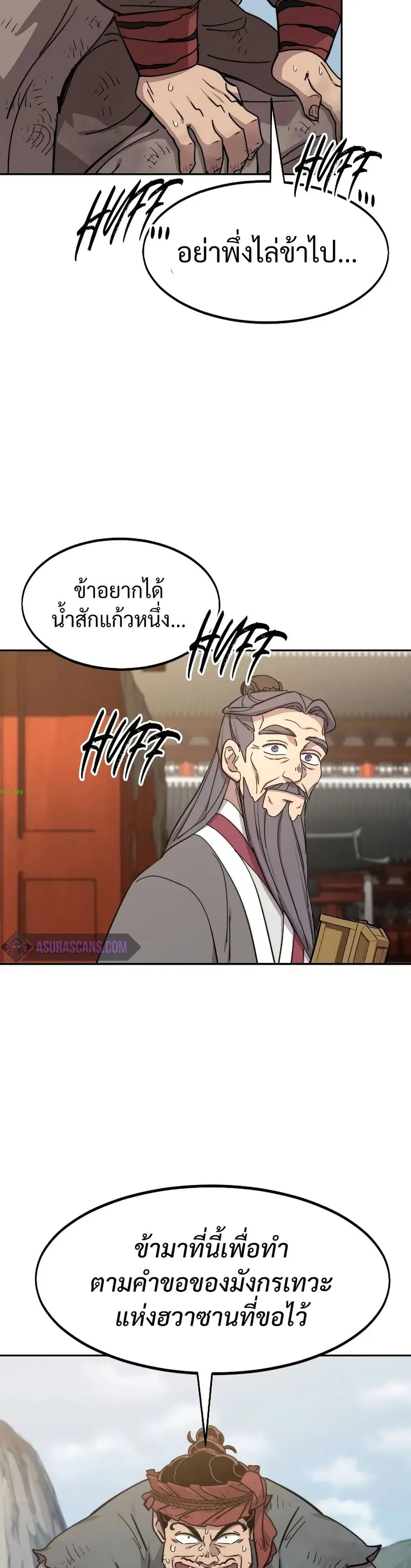 Return of the Mount Hua Sect ตอนที่ 117 หน้า 38