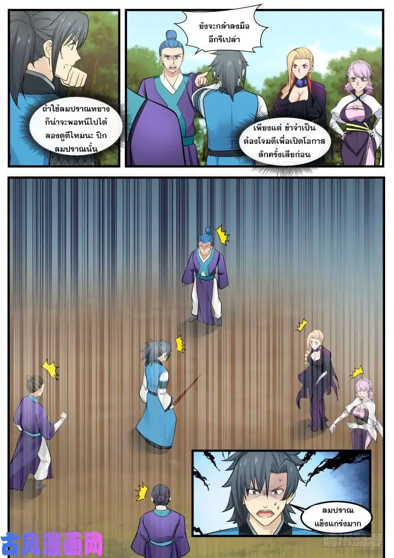 Martial Peak ตอนที่ 238 หน้า 5