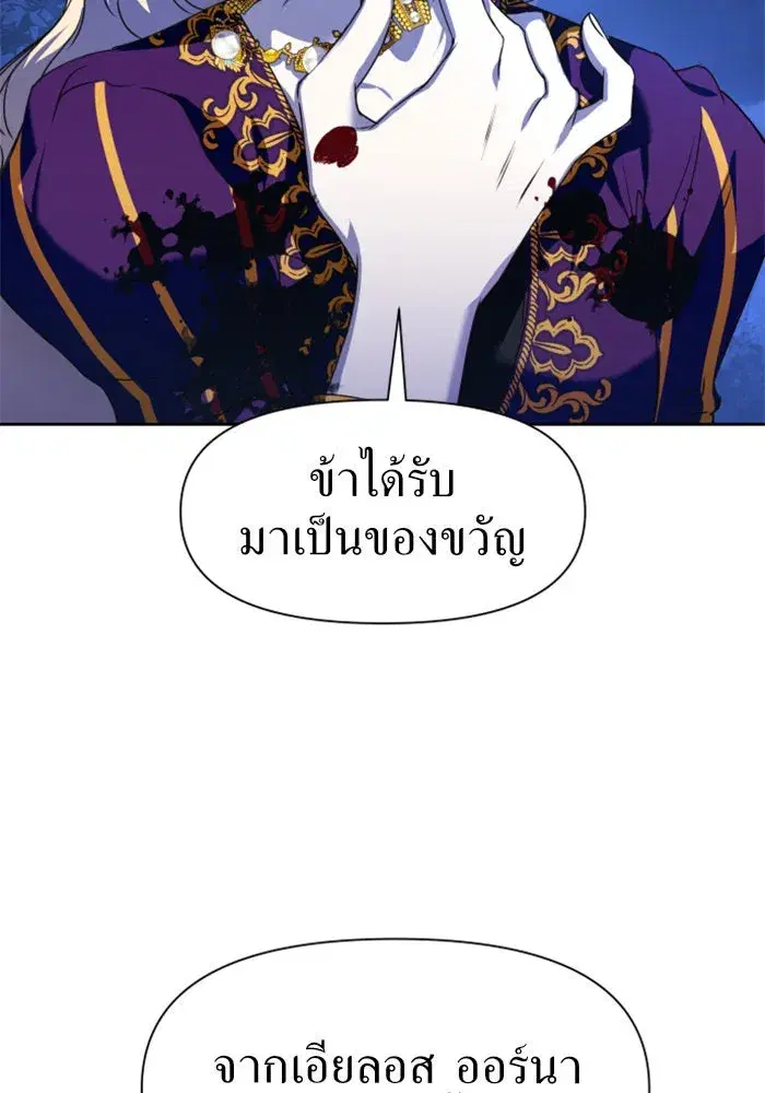 Your Throne ตอนที่ 18 หน้า 74
