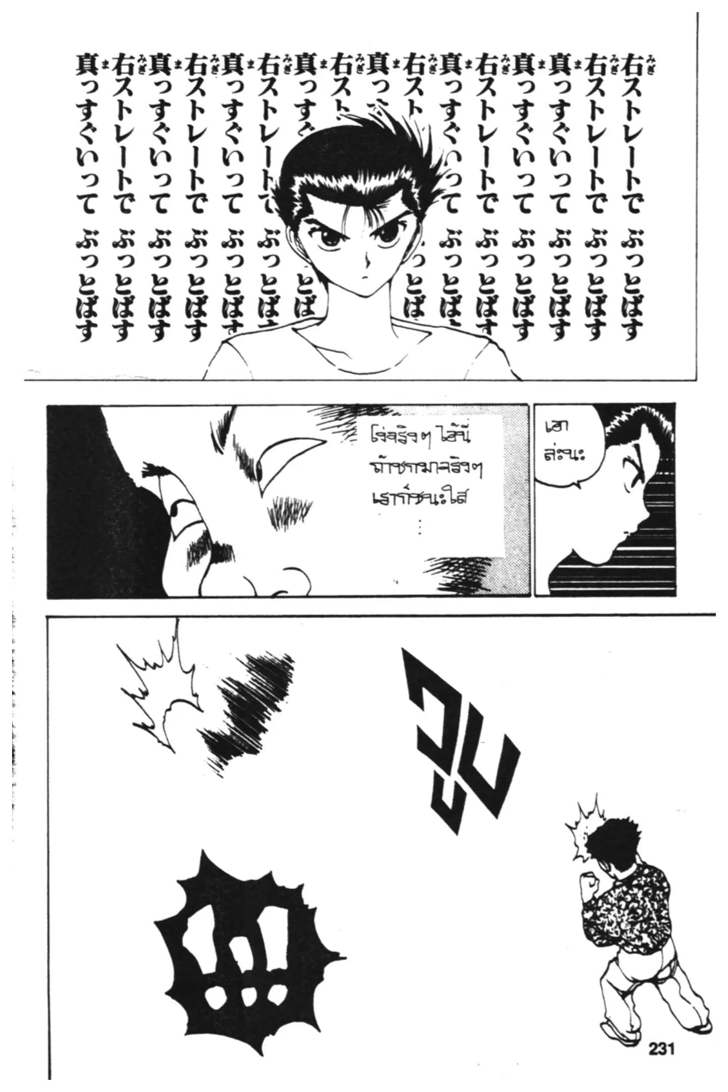 Yu Yu Hakusho ตอนที่ 118 หน้า 11