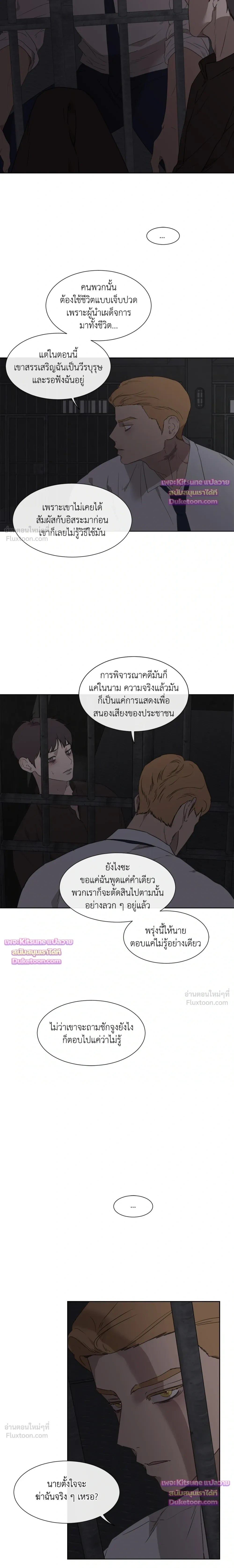 Judgment – พิพากษา ตอนที่ 5 หน้า 10