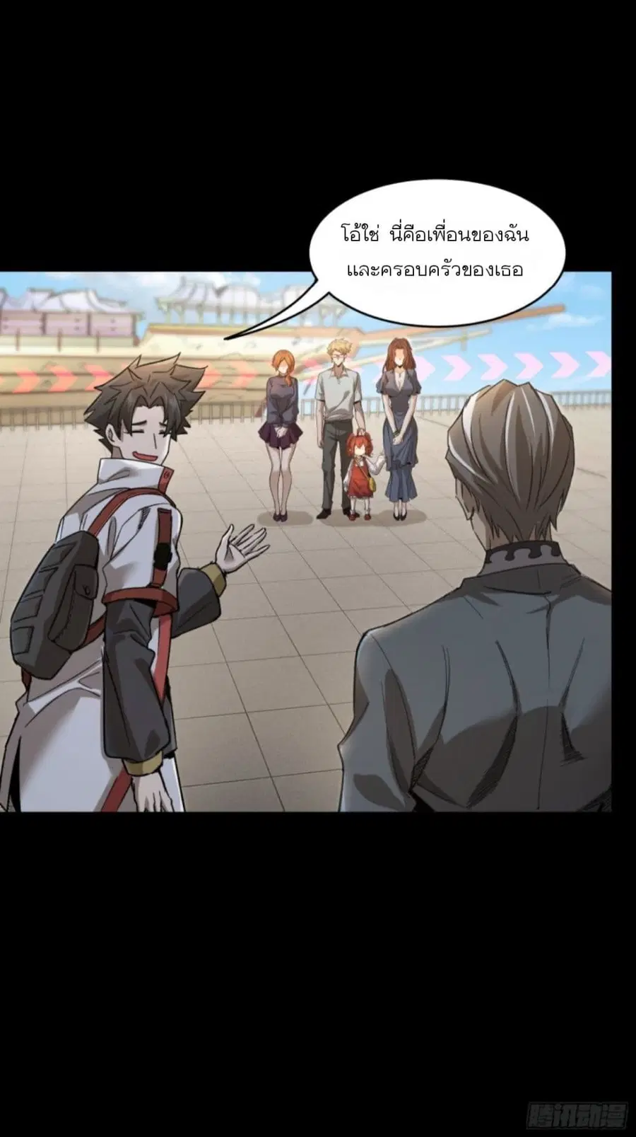 Legend of Star General ตอนที่ 82 หน้า 18