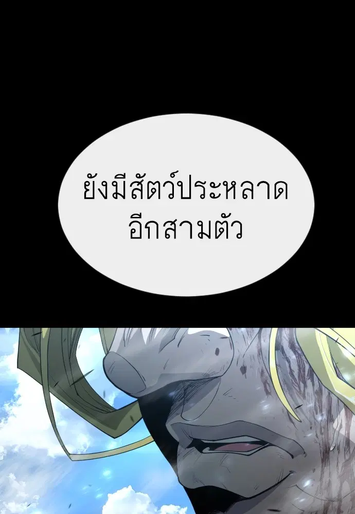 Superhuman Era ตอนที่ 152 หน้า 106