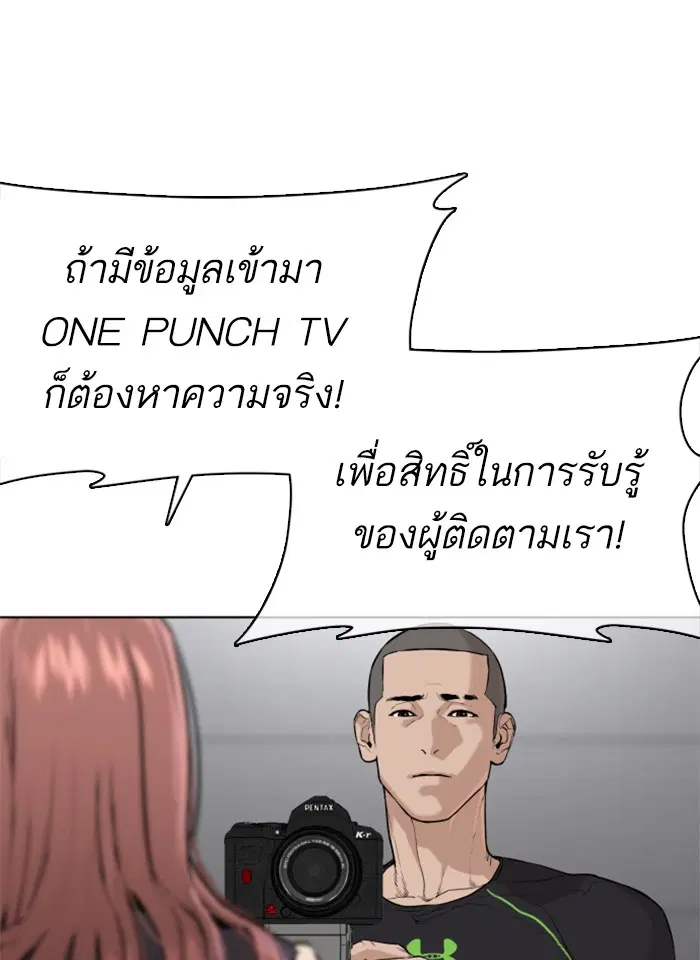 How to Fight ตอนที่ 38 หน้า 18