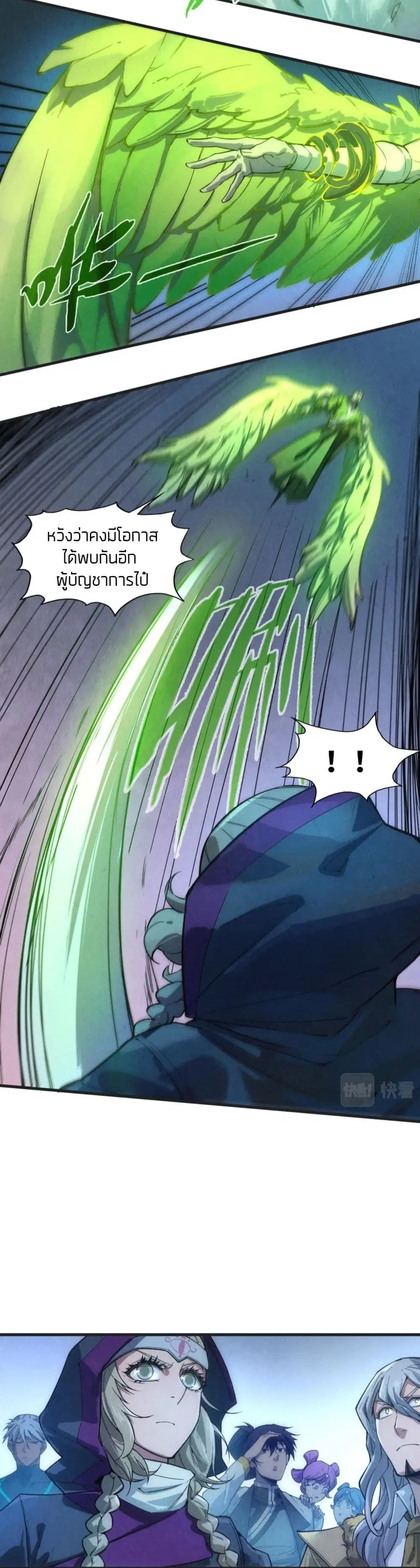 The Eternal Supreme ตอนที่ 57 หน้า 5