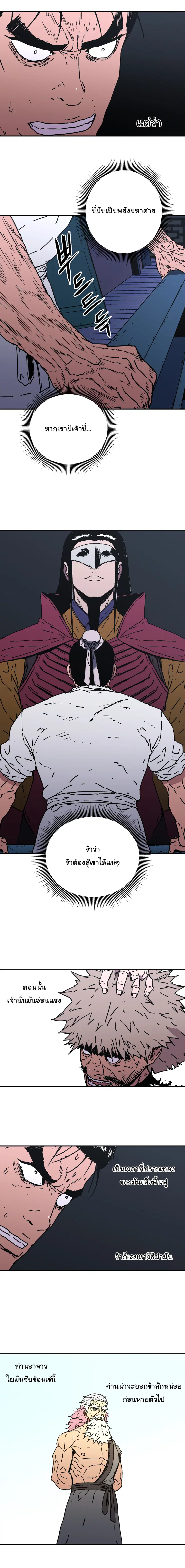 Peerless Dad ตอนที่ 154 หน้า 8