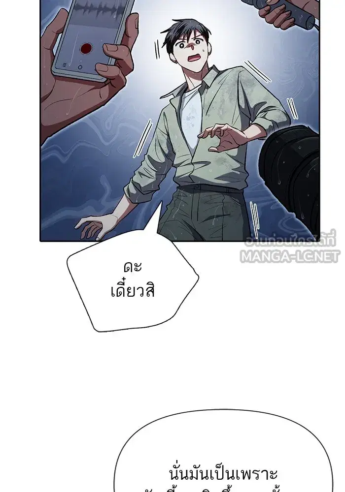 The S-Classes That I Raised (My S-Class Hunters) ตอนที่ 110 หน้า 36
