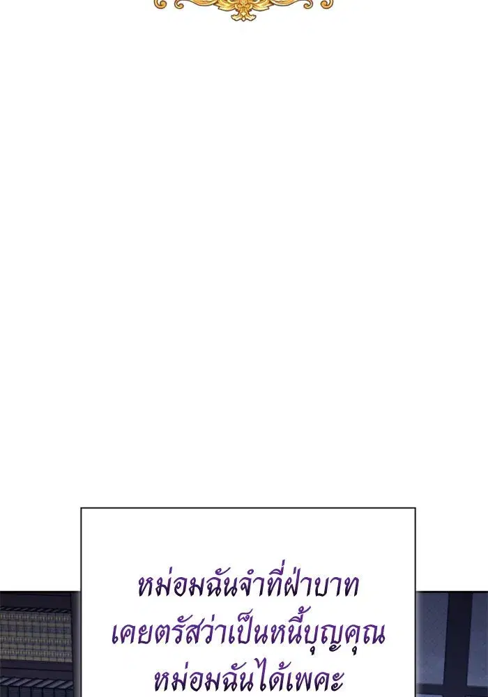 Your Throne ตอนที่ 155 หน้า 115