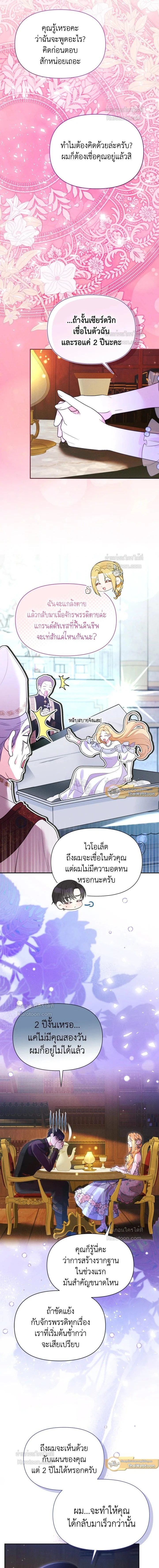 Self Made Lady – เป้าหมายของฉันคือการสร้างตัว ตอนที่ 96 หน้า 7