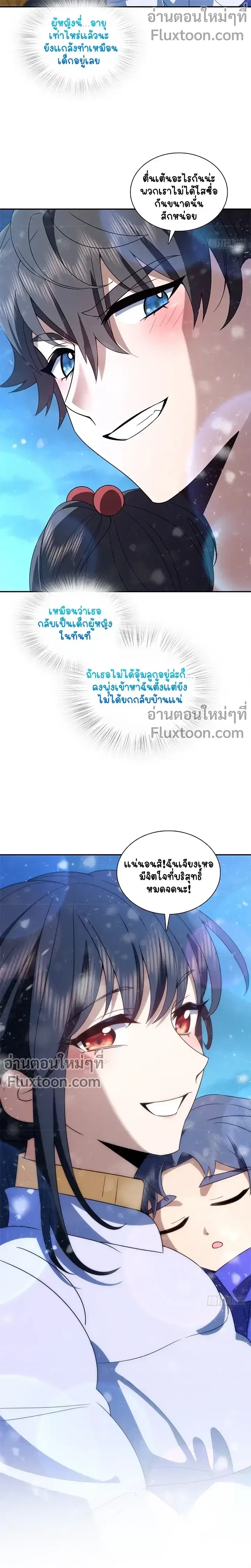 My Wife Is From a Thousand Years Ago ตอนที่ 366 หน้า 10