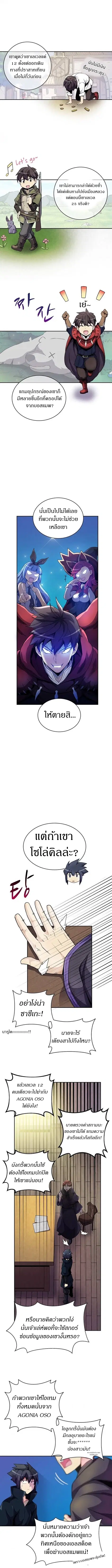 Arcane Sniper ตอนที่ 22 หน้า 9
