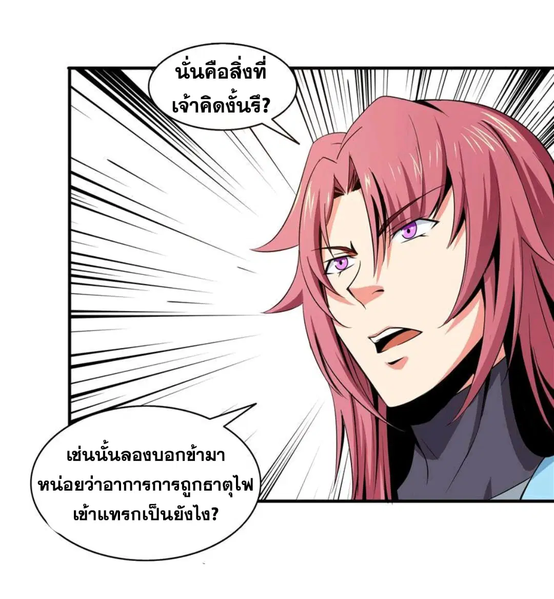 Library to Heaven’s Path ตอนที่ 47 หน้า 17