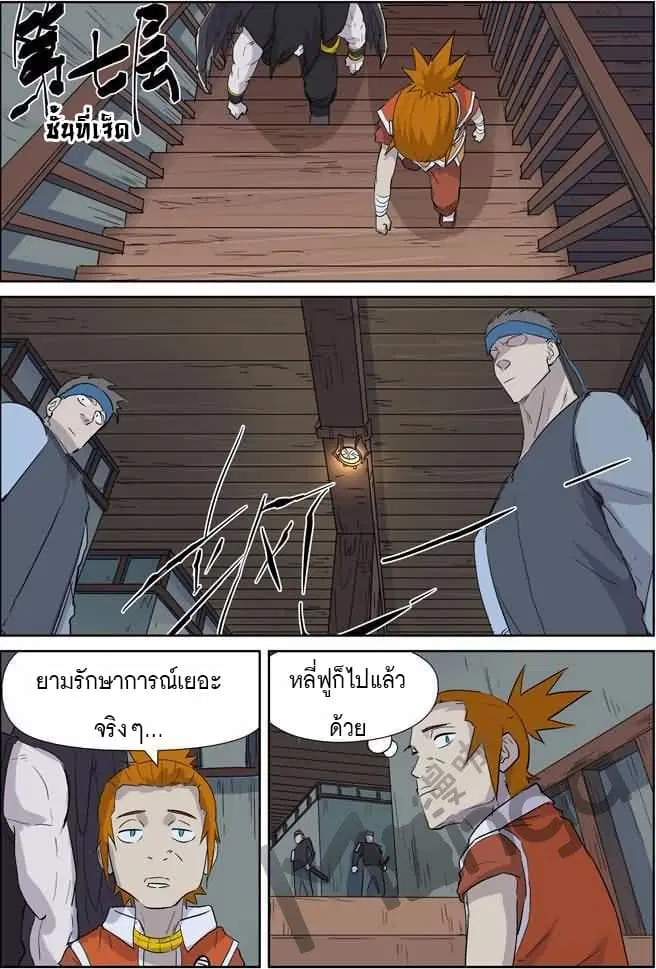Tales of Demons and Gods ตอนที่ 165 หน้า 15