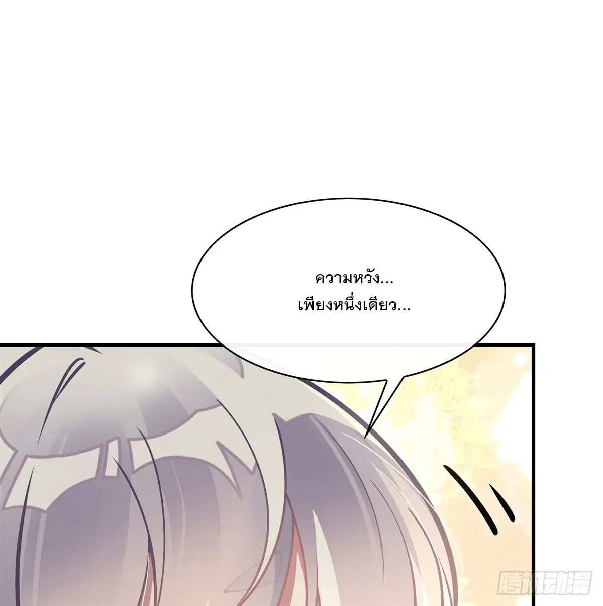 My Female Disciples are all Future Masters of the Heavens ตอนที่ 182 หน้า 36
