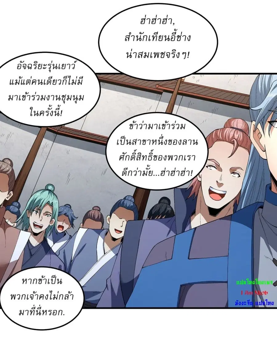 God of Martial Arts ตอนที่ 536 หน้า 25