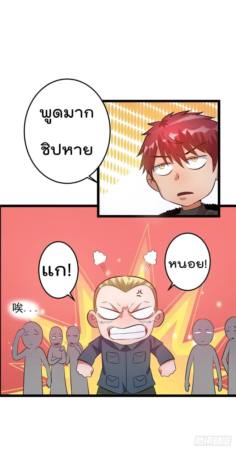 Immortal King of City ตอนที่ 46 หน้า 11